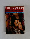 サンケイ緊急増刊  最後の日本軍人 小野田少尉の全記
