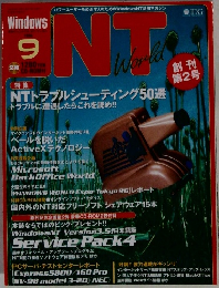 Windows NT World　第2号