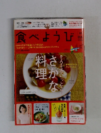 食べようび 12月号 (発売日2013年10月19日)
