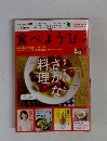 食べようび 12月号 (発売日2013年10月19日)
