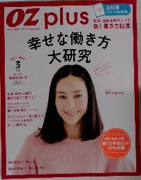 OZplus　2015年3月号