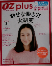OZplus　2015年3月号