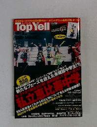 TopYell　2014年3月号