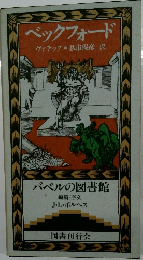 ベックフォード