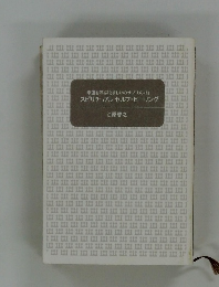 スピリチュアルセルフ・ヒーリング