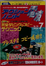 アクションバンド　2000/7