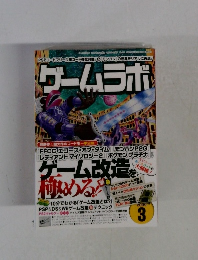 ゲームラボ　2009年3月号　