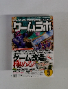 ゲームラボ　2009年3月号　