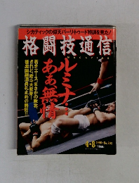 格闘技通信　1998年4月8日号