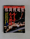 格闘技通信　1998年4月8日号