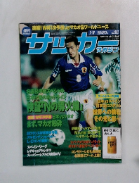 サッカーマガジン　1997 7/9
