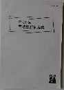 平成25年  司法試験問題集