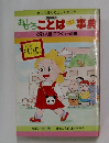 おもしろことば事典　「9」人目につくなど