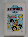 親子で学ぶ英会話 Vol.2