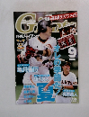 月刊 ジャイアンツ 2015年9月号