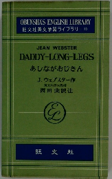JEAN WEBSTER  DADDY-LONG-LEGS  あしながおじさん　