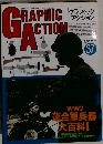 グラフィックアクション　1997年　No.37