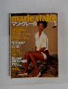 marie claire マリ・クレール　1984　5