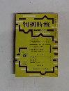 判例時報　755号