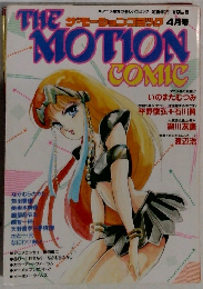 サ・モーションコミック　4月号
