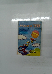 みんなのうだ200