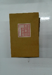 おばあちゃんの思い出玉手箱　