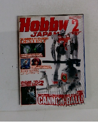 Hobby JAPAN　2005年2月号