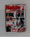 Hobby JAPAN　2005年2月号