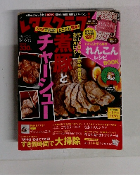 レタスクラブ　2014年12/25号