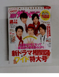 ザテレビジョン 2014年11月号