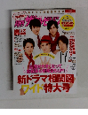 ザテレビジョン 2014年11月号
