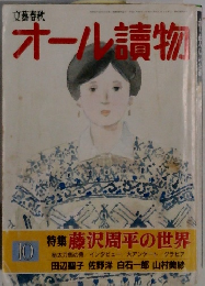 文藝春秋  オール讀物  10