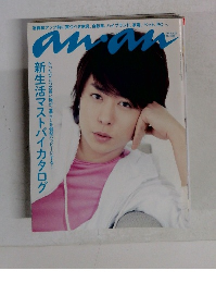 anan　2014年3月26日号