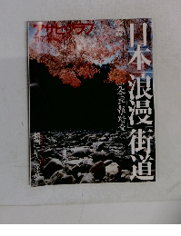 アサヒグラフ　11/7号