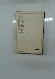 司馬遼太郎全集 8  尻啖之孫市