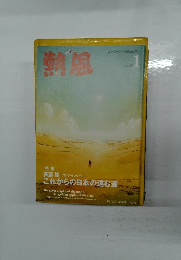 熱風　2018年1月号