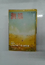 熱風　2018年1月号