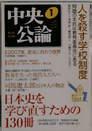中央公論　2007年1月号