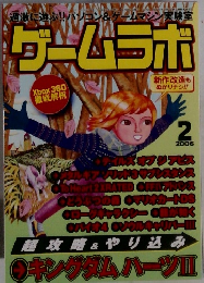 ゲームラボ　2006年2月号