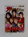 ザテレビジョン　2002年10/25号