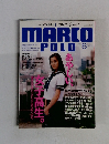 MARCO POLO　1993年8月号