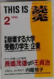 This is読売 1995.2