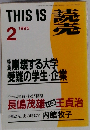 This is読売 1995.2