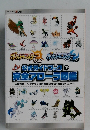 ポケットモンスターサン、ポケットモンスタームーン公式ガイドブック　下巻