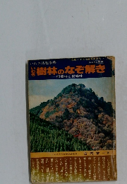 いわき樹林のなぞ解き