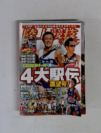 陸上競技マガジン　2013年1月号