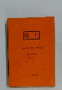 飛行　特集 現代ドイツ語圏文学  独文学研究誌  第37号  2004年 夏