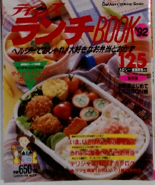 BEFBOOK 1992　ヘルシーでおしゃれ大好きなお弁当とおかず