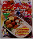 BEFBOOK 1992　ヘルシーでおしゃれ大好きなお弁当とおかず