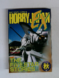 HORRYJAPAN　EX　１９８８年秋号